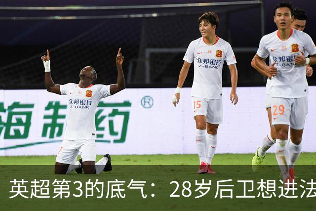 英超第3的底气：28岁后卫想进法国队，他说为什么不能是我